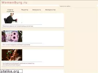 womenburg.ru