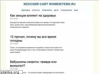 womenitems.ru