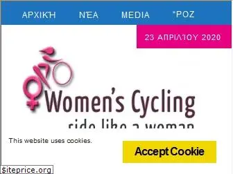 womenscycling.gr