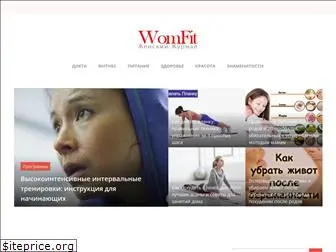 womfit.ru