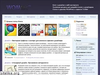 womtec.ru