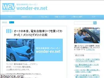 wonder-ev.net