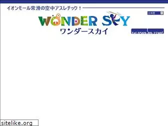 wonder-sky.jp