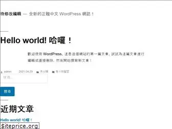 wonderfulselect.com.tw