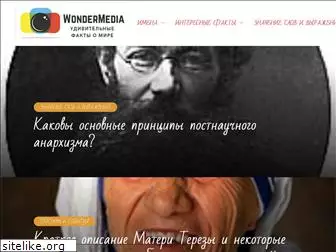 wondermedia.ru