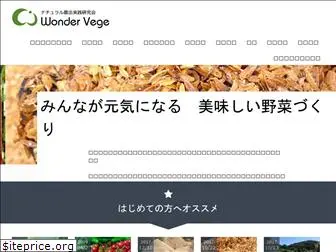 wondervege.com