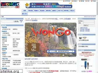 wongo.com.tw