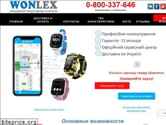 wonlex.in.ua