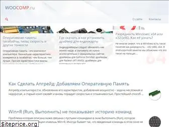 woocomp.ru