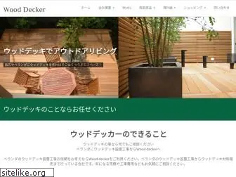 wood-decker.com