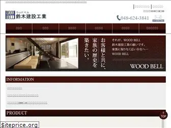 woodbell-web.co.jp