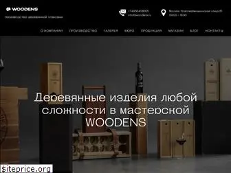 woodens.ru