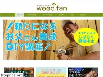 woodfan.life