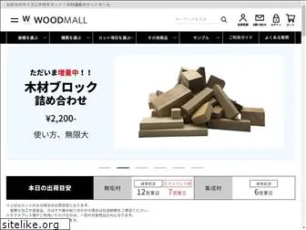 woodmall.jp