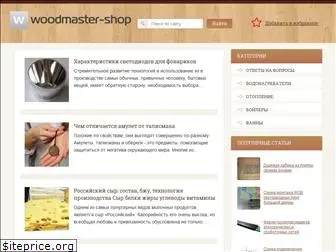 woodmaster-shop.ru