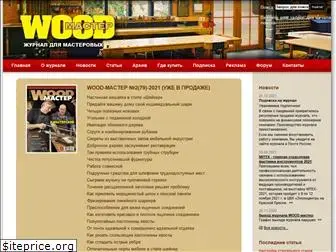 woodmastermagazine.ru