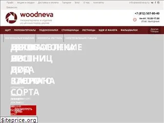 woodneva.ru