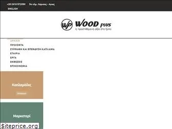 woodplus.gr