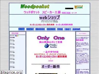 woodpocket.jp