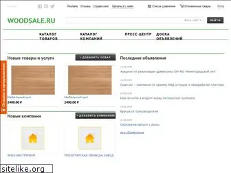 woodsale.ru