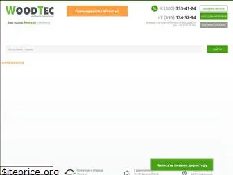 woodtec.com.ru