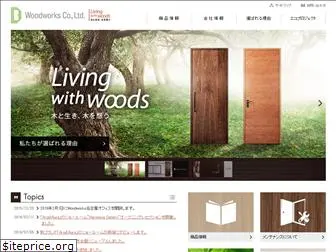 woodworks.co.jp