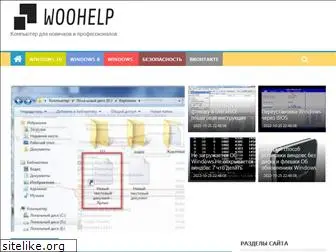 woohelp.ru
