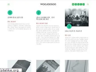 woojoosoo.com