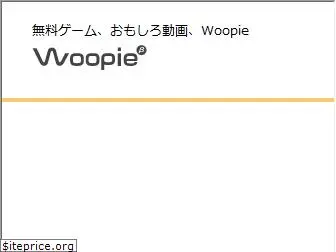 woopie.jp