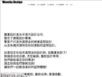 woosha-design.com