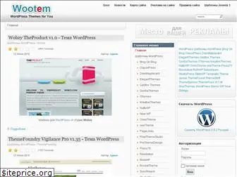 www.wootem.ru website price