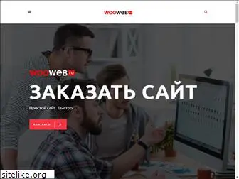 wooweb.ru