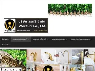 worasri.com