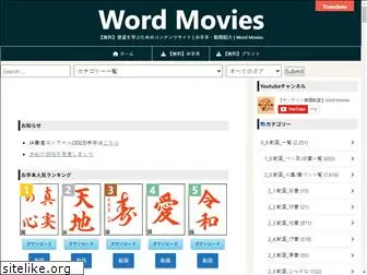 word-movies.com