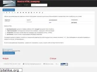 word-to-html.ru