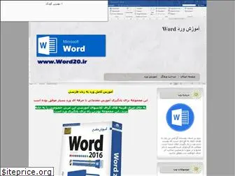 word20.ir