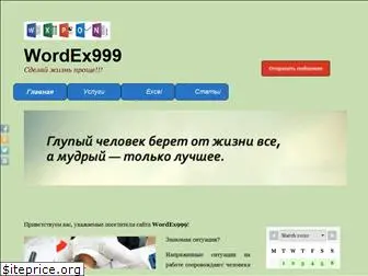 wordex999.ru