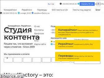 wordfactory.ua