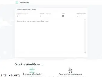 wordmeter.ru