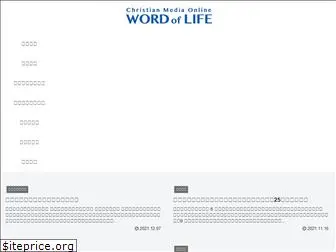 wordoflife.jp