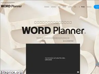 wordplanner.jp