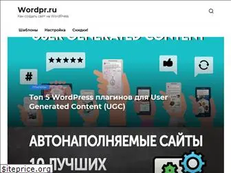 wordpr.ru