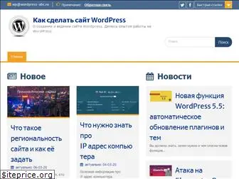 wordpress-abc.ru