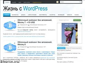 wordpress-life.ru