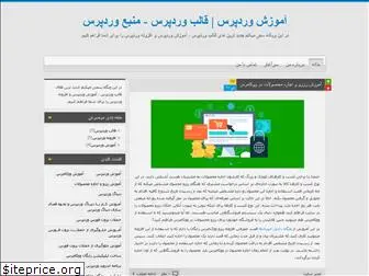 wordpress-source.blog.ir