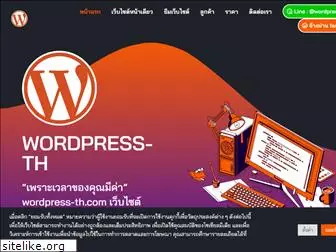 wordpress-th.com