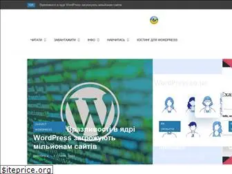 wordpress.co.ua