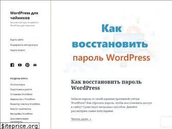 wordpress1.ru