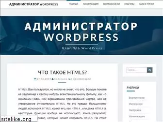 wordpressadmin.ru