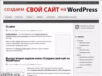 wordpressbook.ru
